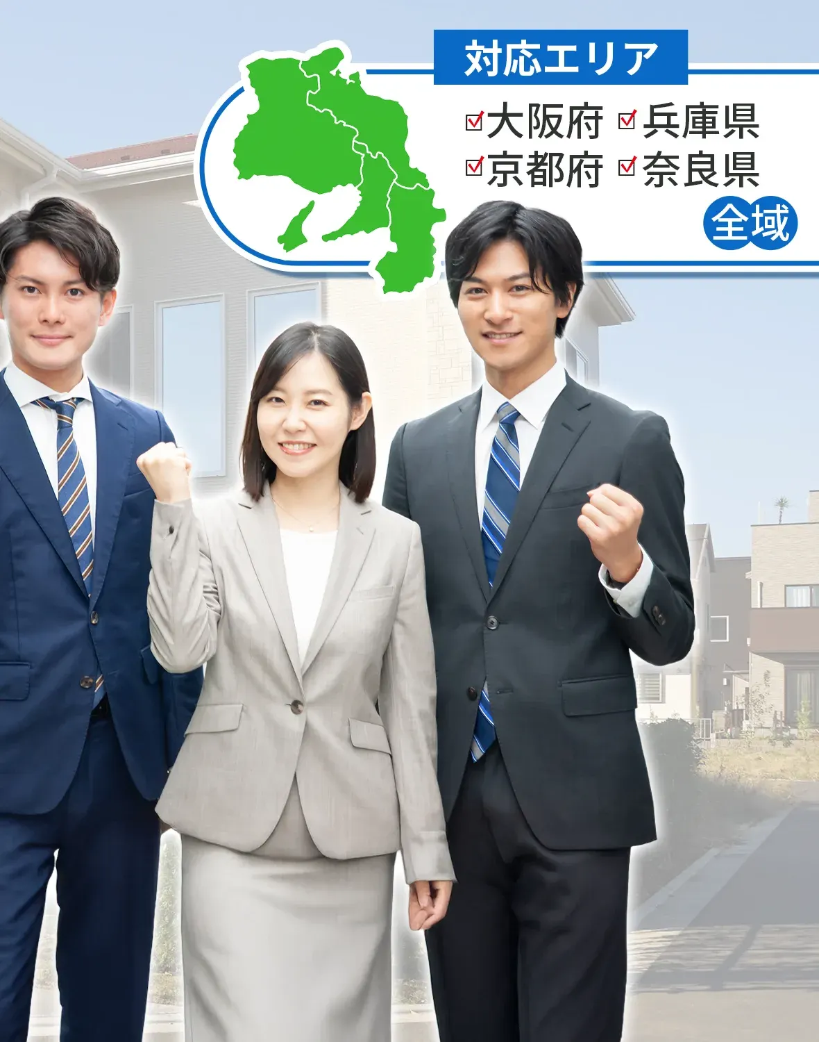 関西主要エリアで不用品ごと買取る不動産サービス｜ゼロバイ